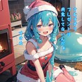 暖かい部屋でメリークリスマス！ 3枚目