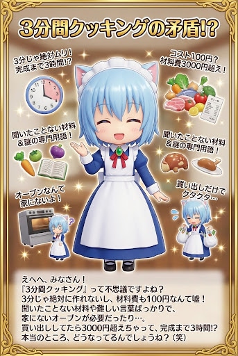 3分間クッキングの矛盾