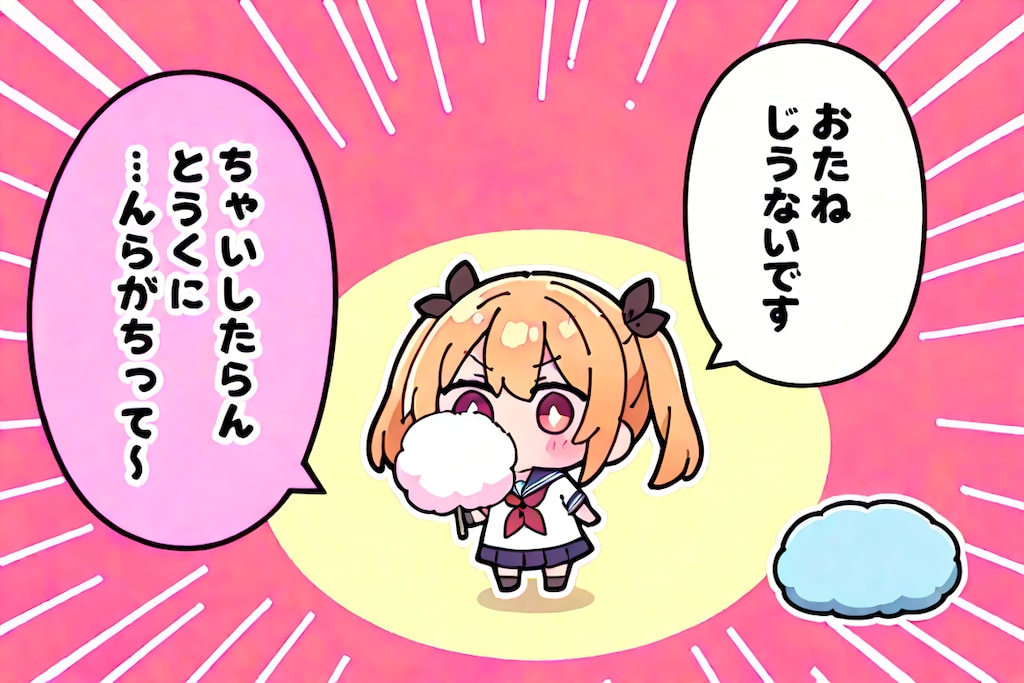 コットンキャンディー2025⑥