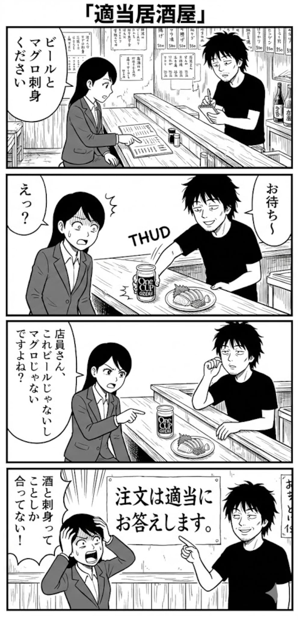 わけわか！居酒屋シリーズ３