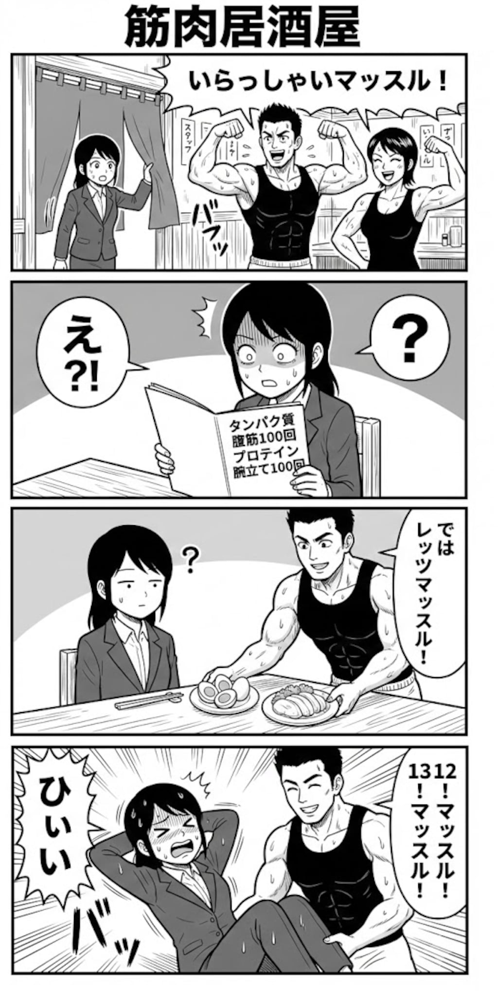 わけわか！居酒屋シリーズ３