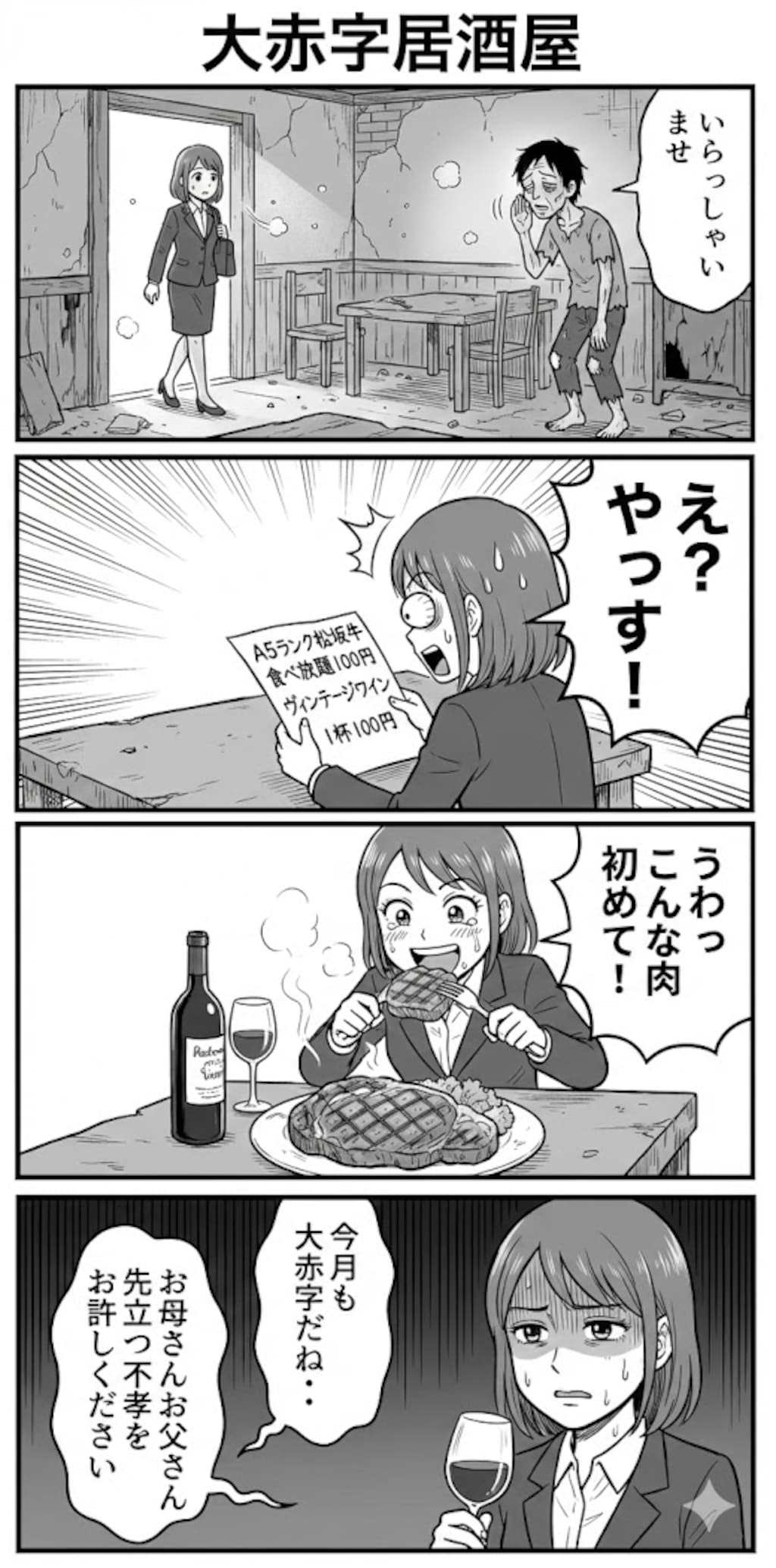 わけわか！居酒屋シリーズ３