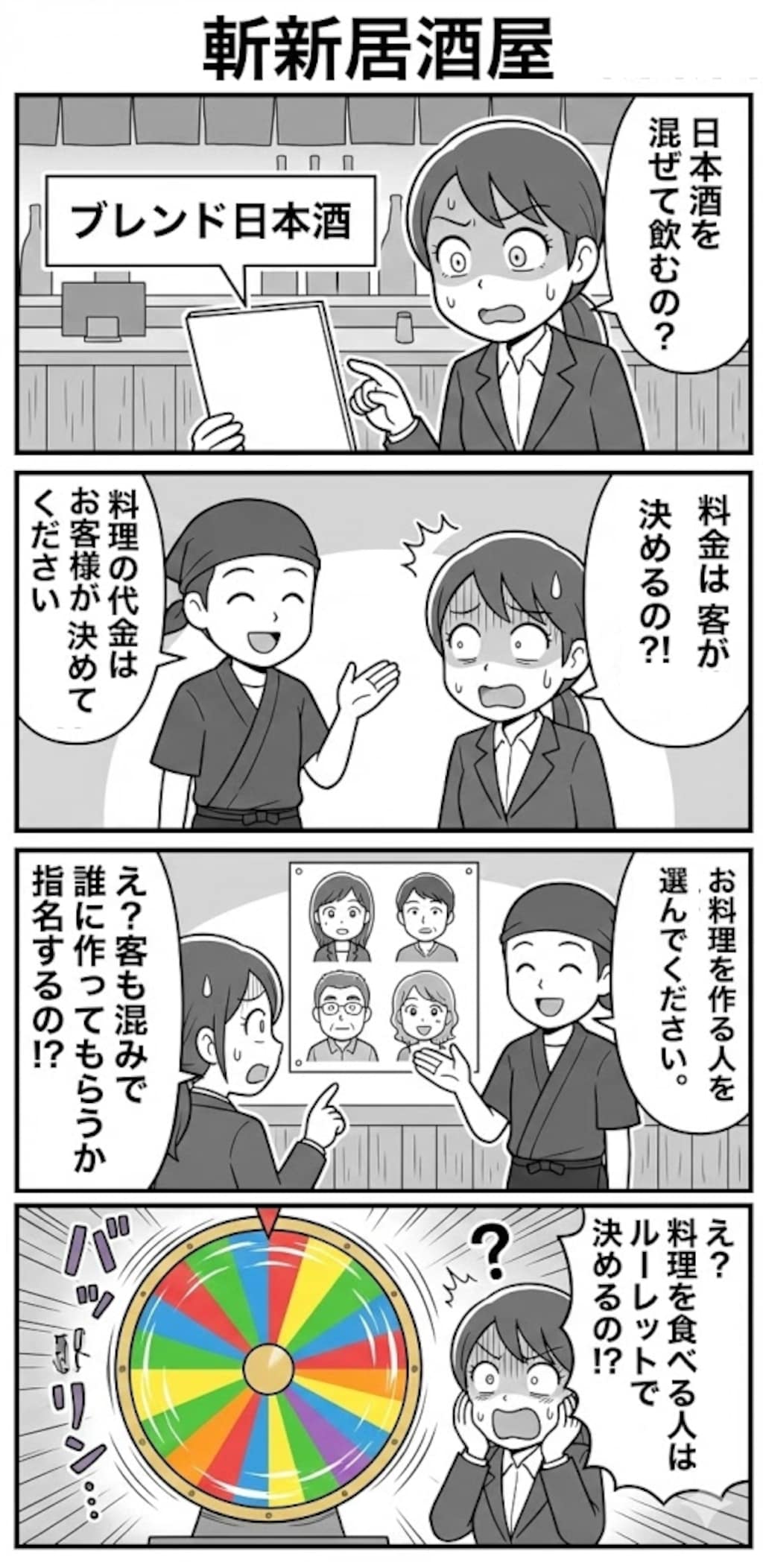 わけわか！居酒屋シリーズ３