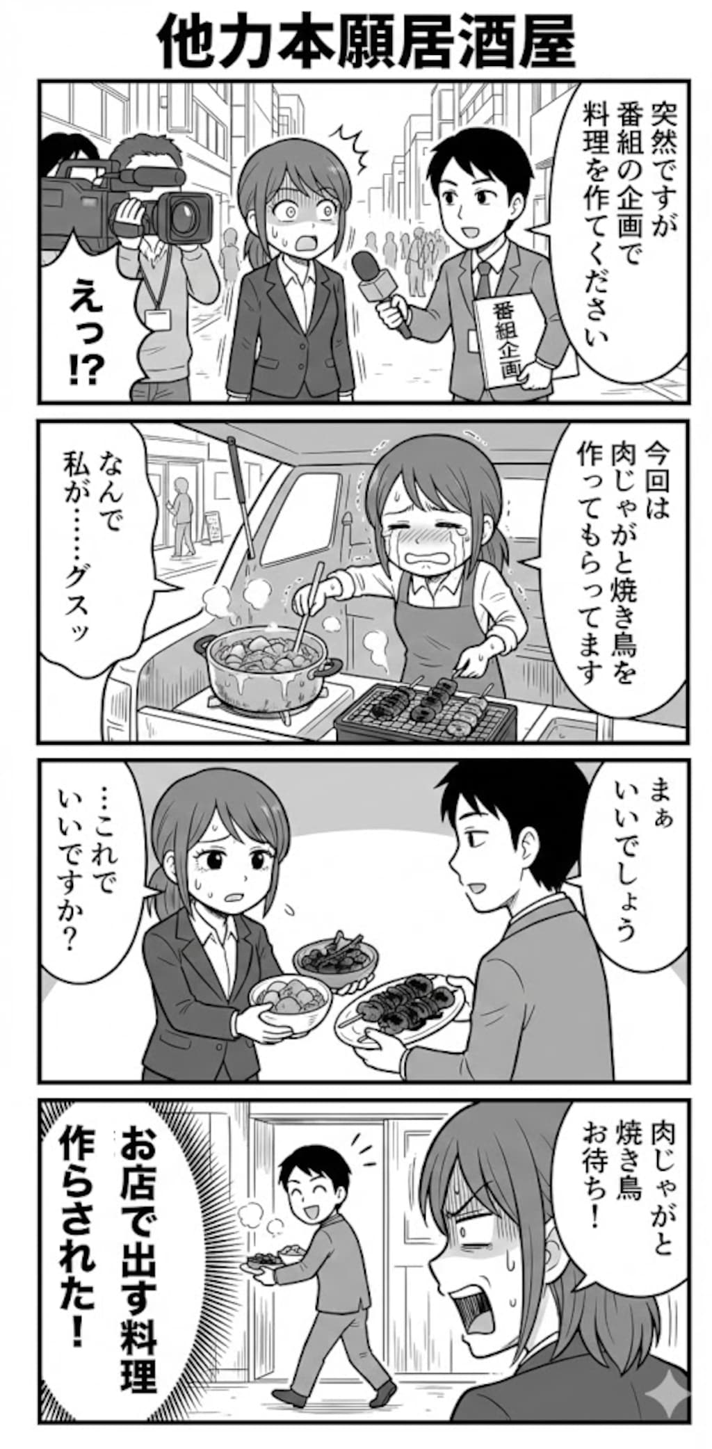 わけわか！居酒屋シリーズ３