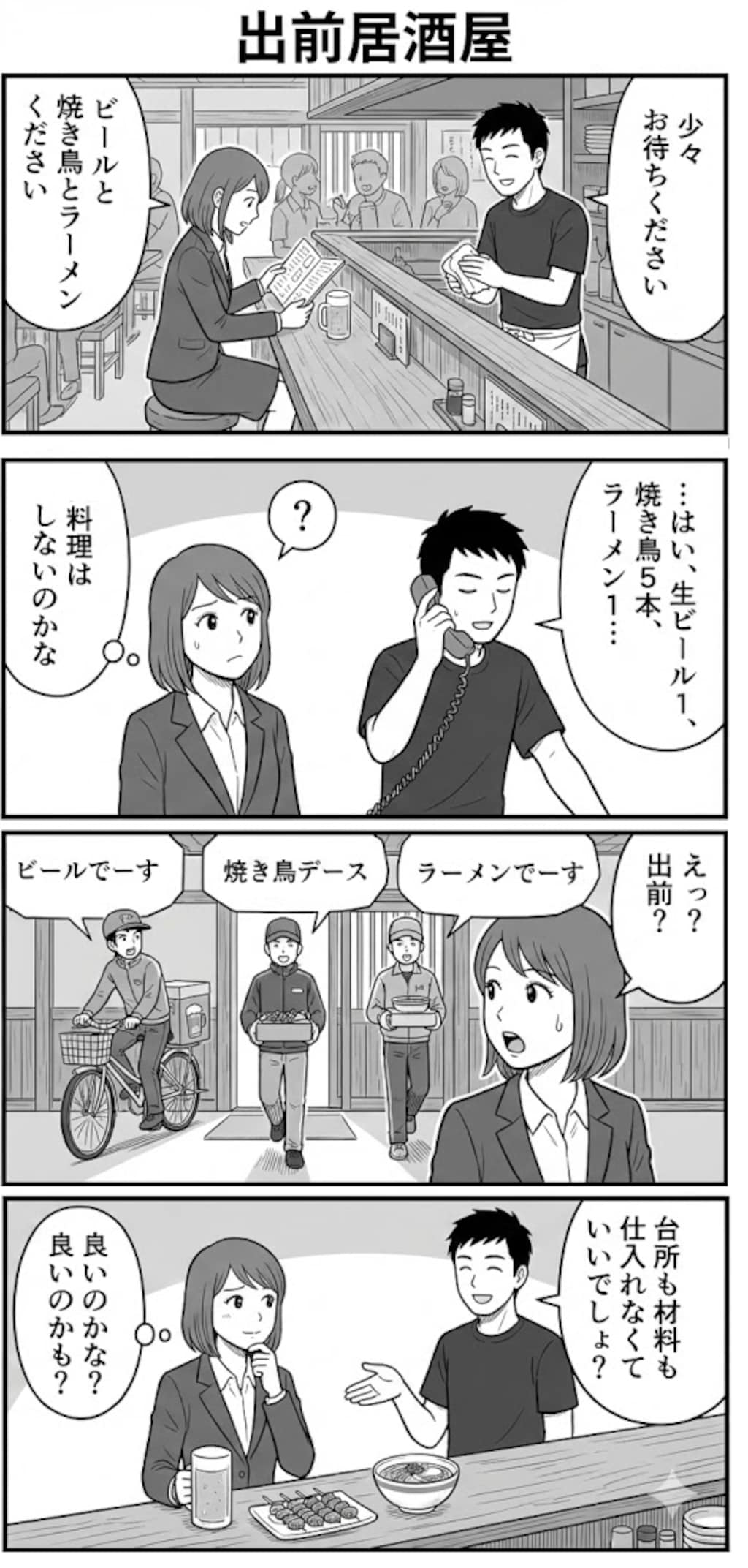 わけわか！居酒屋シリーズ３