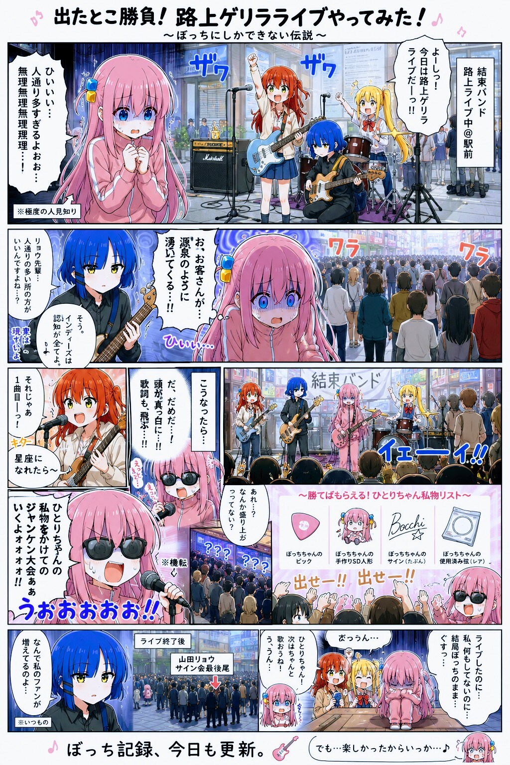 路上ゲリラライブ
