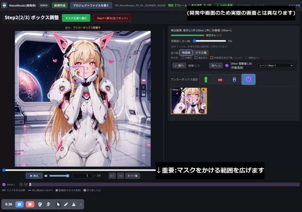 Mana Mosaic（自動モザイクソフト）が発売されました！