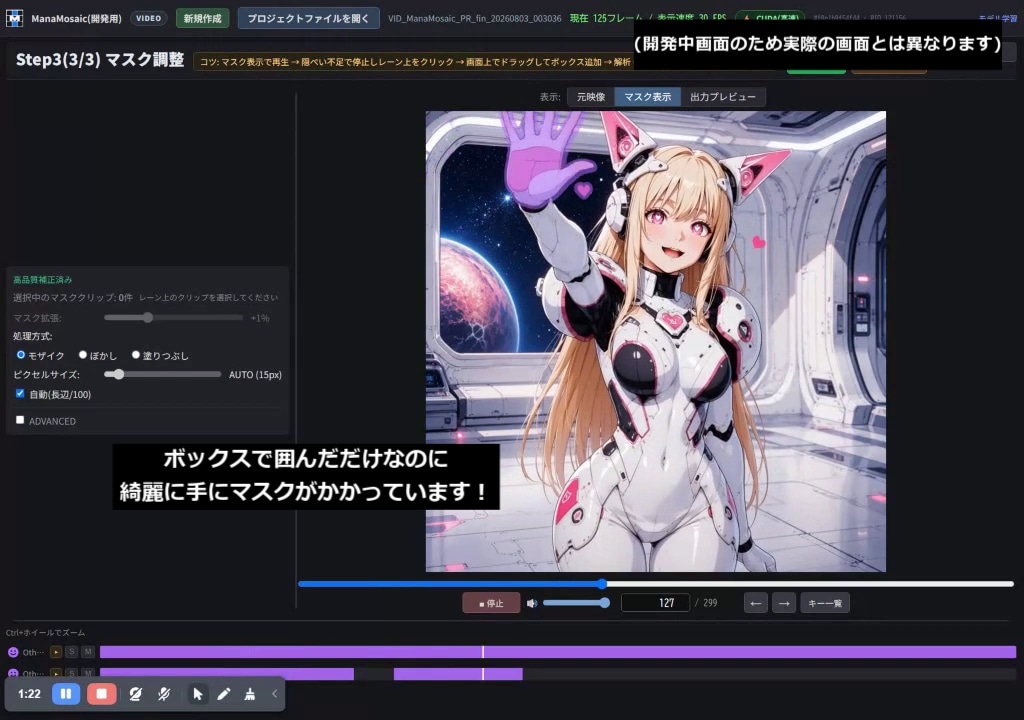 Mana Mosaic（自動モザイクソフト）が発売されました！