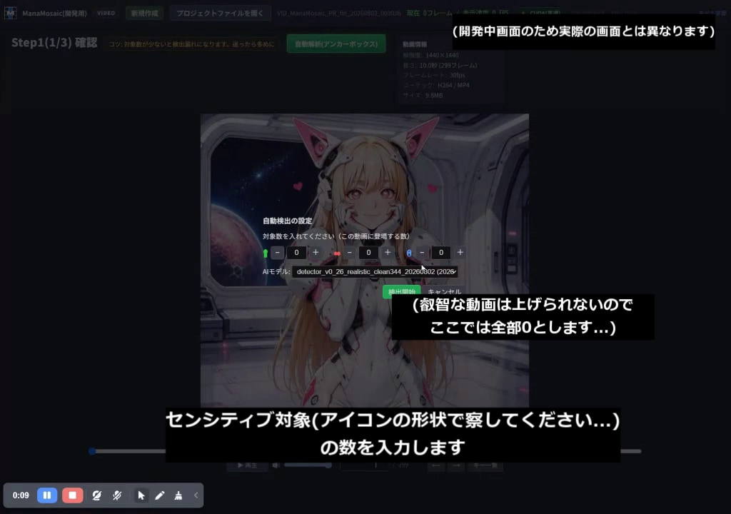 Mana Mosaic（自動モザイクソフト）が発売されました！