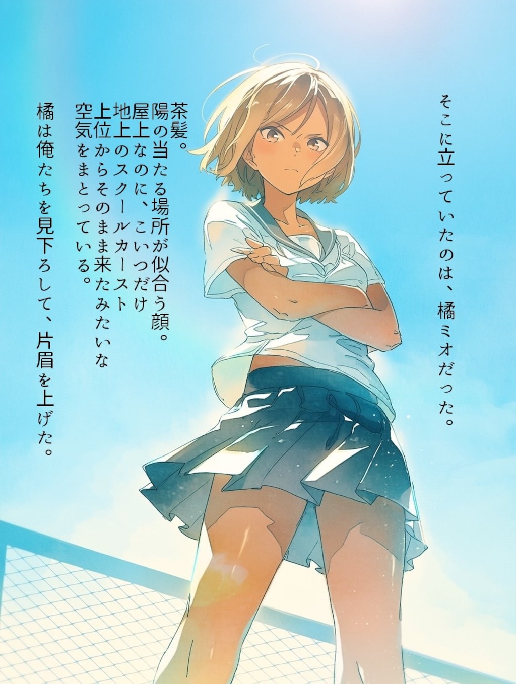 橘ミオの苛立ち