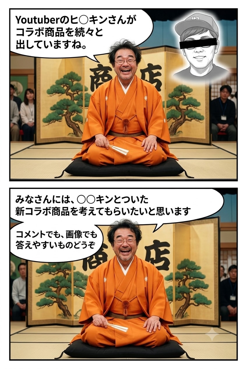 【お題】新商品〇〇きん