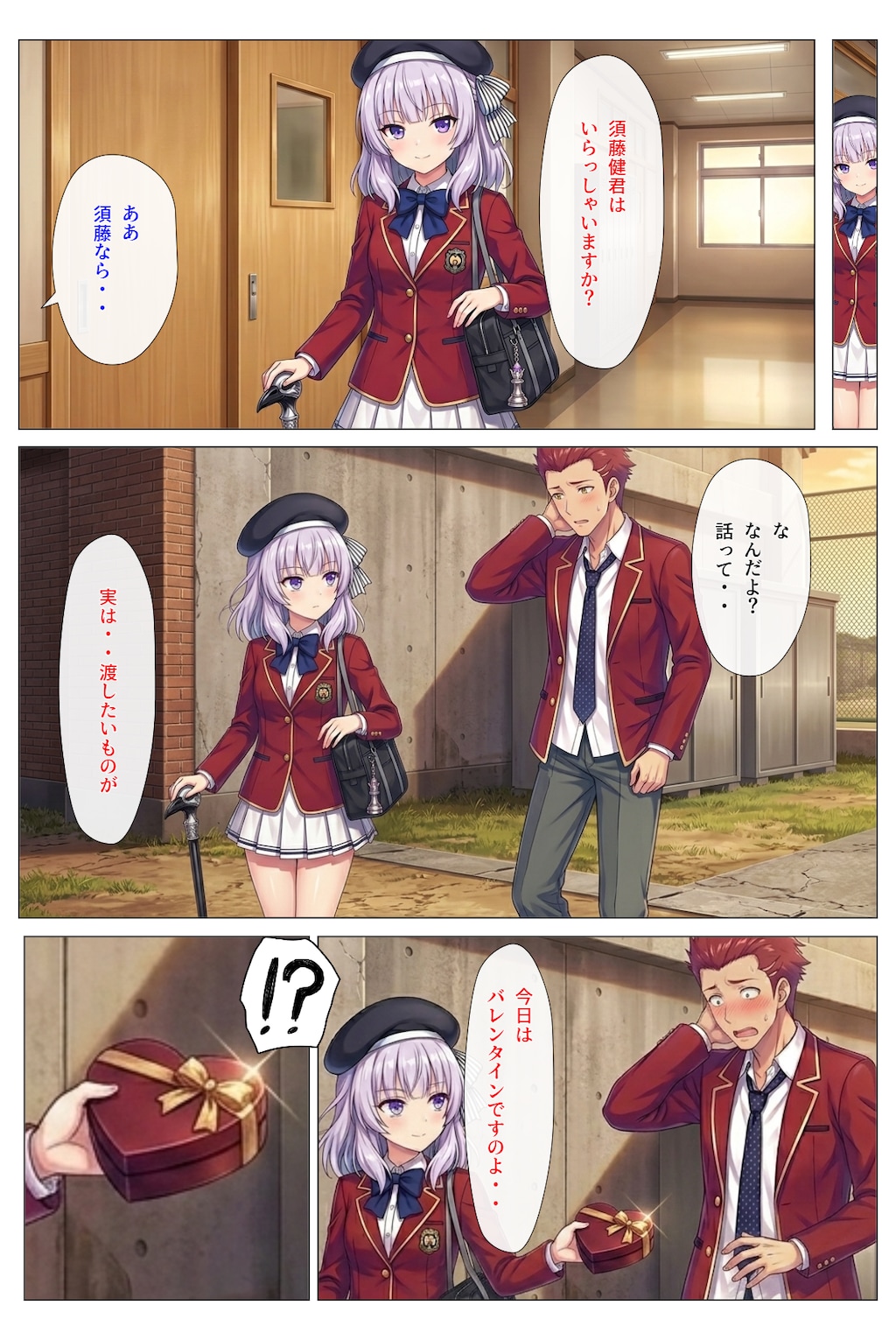 裏バレンタイン