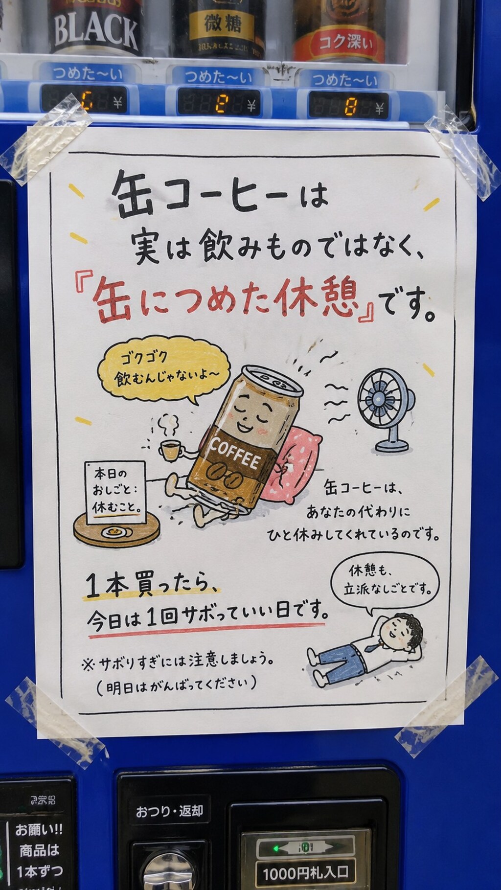 今日の貼り紙56