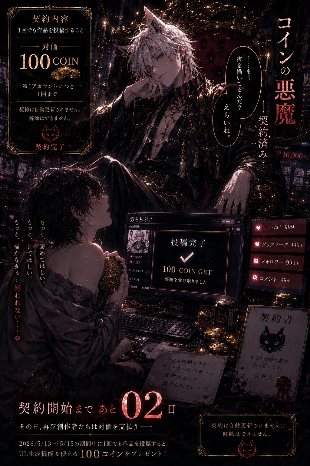 コインの悪魔 ―契約済み―【R15】