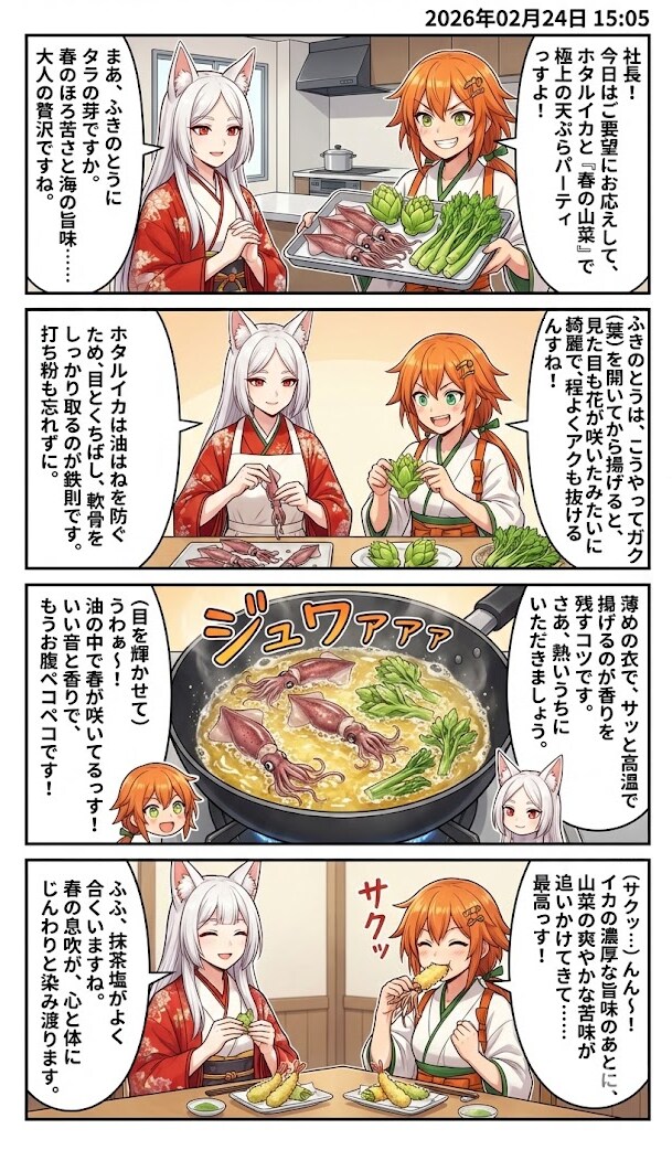 サクッと春の香り！ホタルイカと山菜の天ぷら　毎日漫画15時