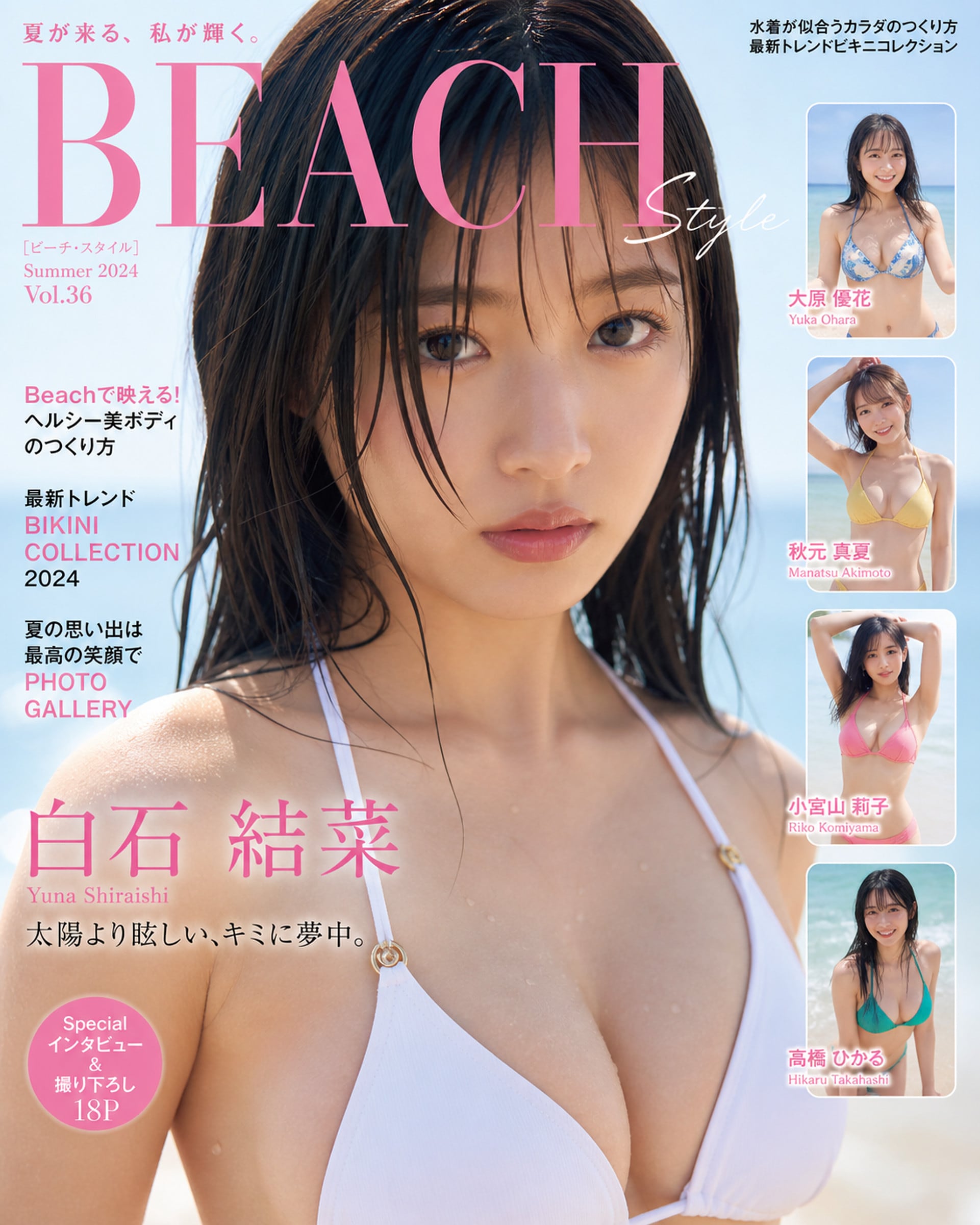 【公式企画・#GPTimages2.0】GPTimages2.0で水着を作る002「水着ファッション誌」 | の人気AIイラスト・グラビア