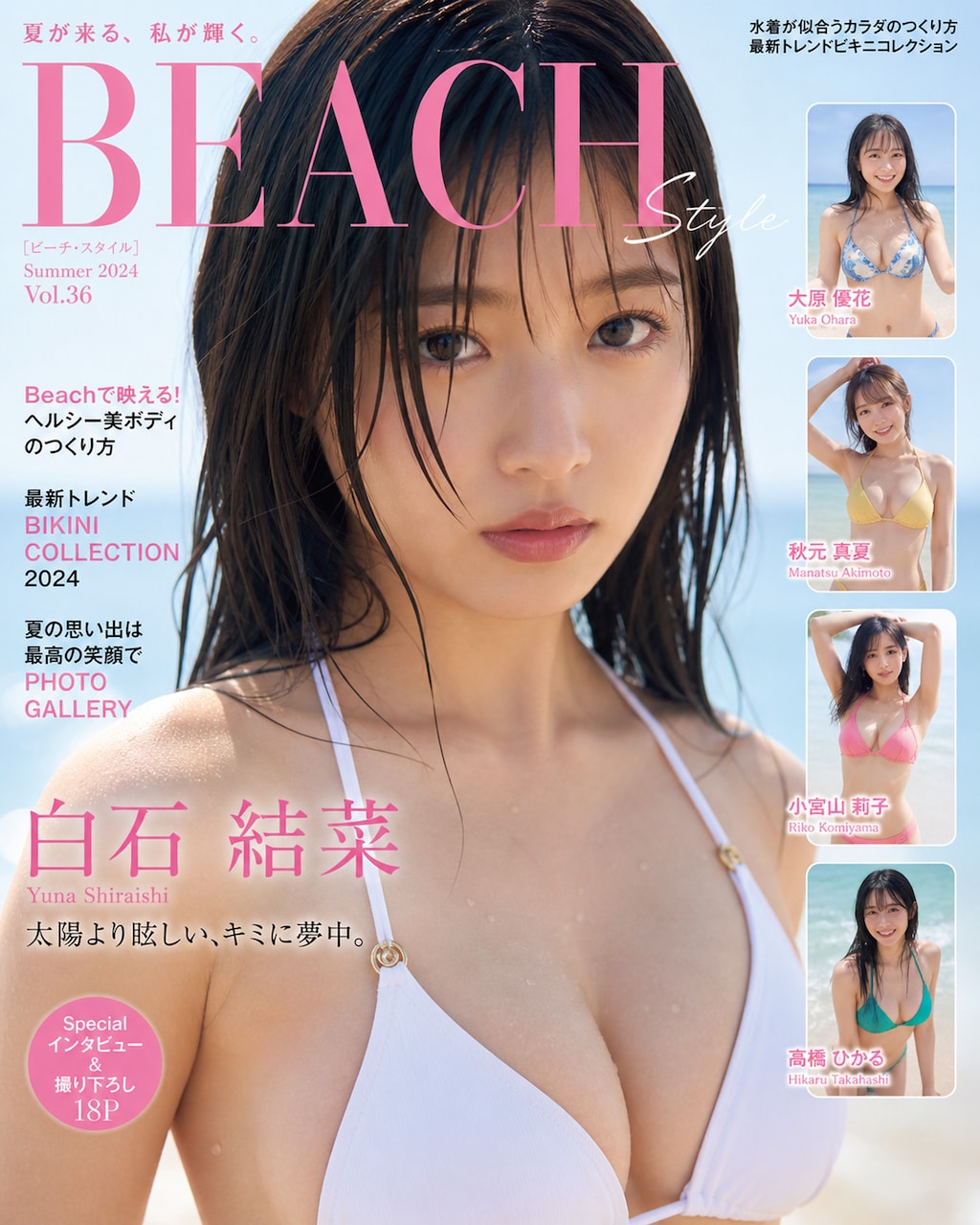 【公式企画・#GPTimages2.0】GPTimages2.0で水着を作る002「水着ファッション誌」