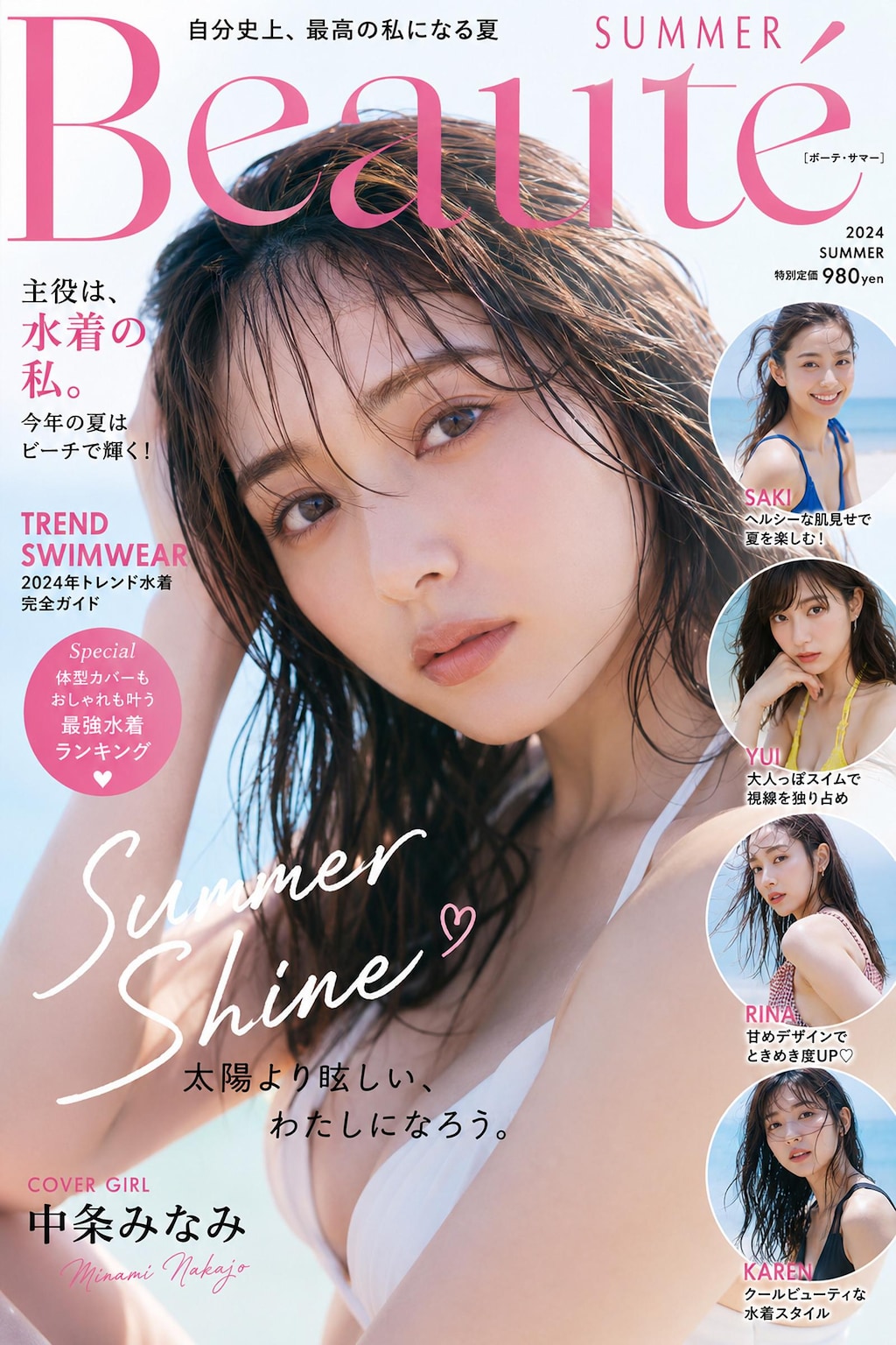【公式企画・#GPTimages2.0】GPTimages2.0で水着を作る002「水着ファッション誌」