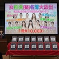 学園祭特設オークションその３ 4枚目