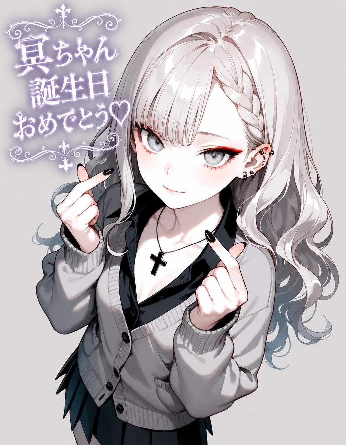 ハピバ🎉冥ちゃん