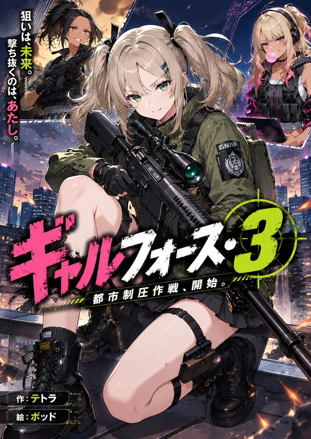 ギャルフォース・3