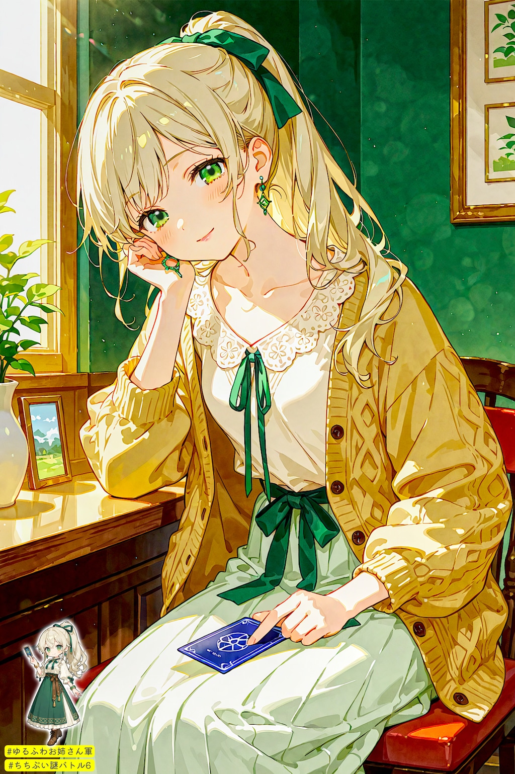 ゆるふわお姉さんを探して