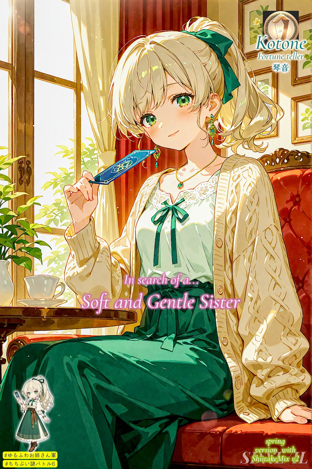 ゆるふわお姉さんを探して