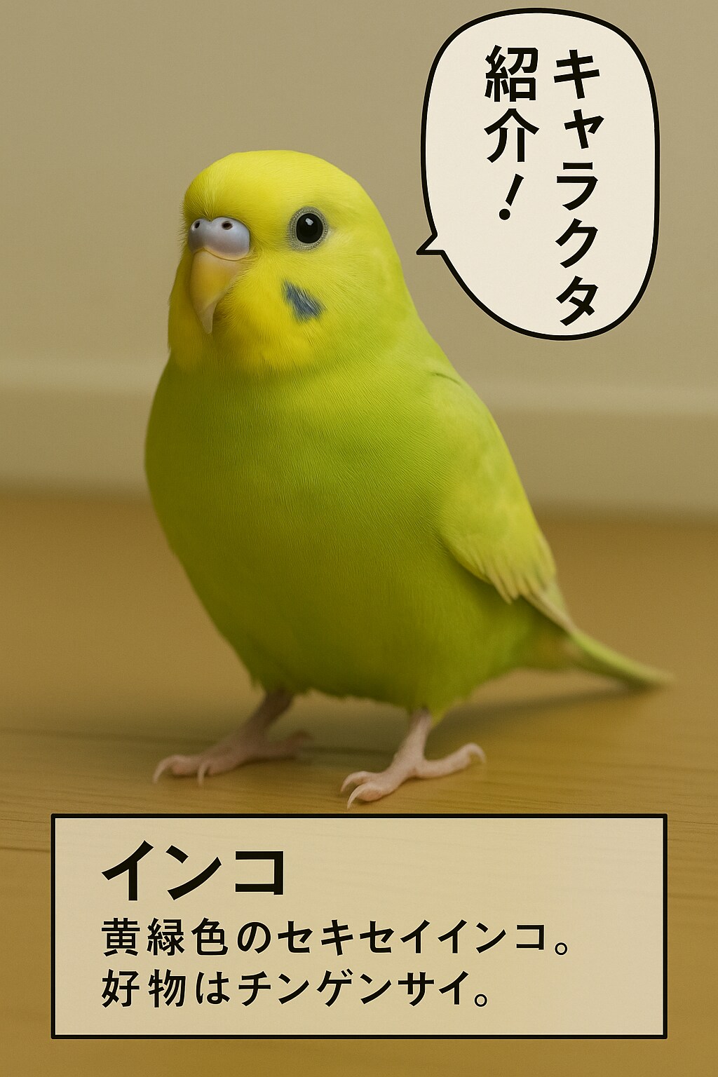 いぬとねこといんこ21