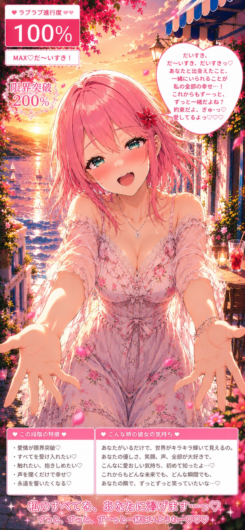 ラブモードシリーズ  【ラブラブ200パーセント】 | の人気AIイラスト・グラビア