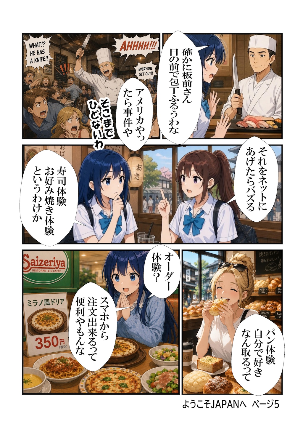 ようこそJAPANへ