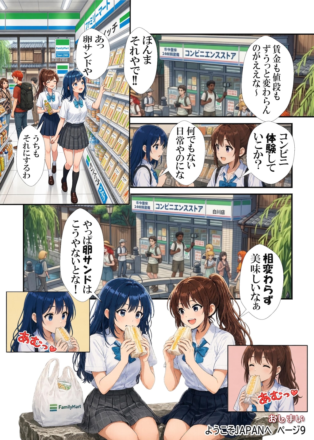 ようこそJAPANへ