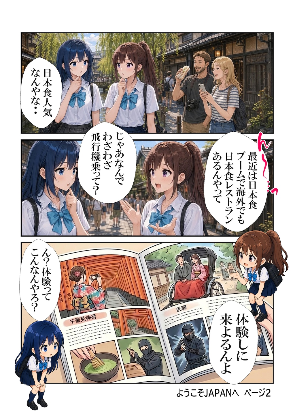 ようこそJAPANへ