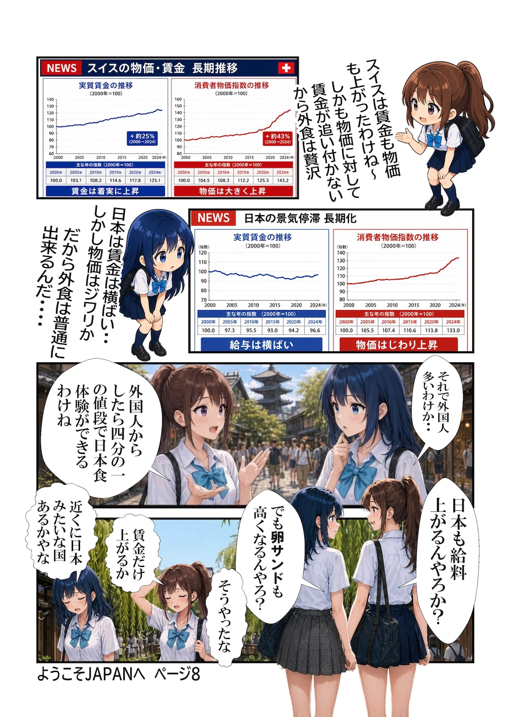 ようこそJAPANへ