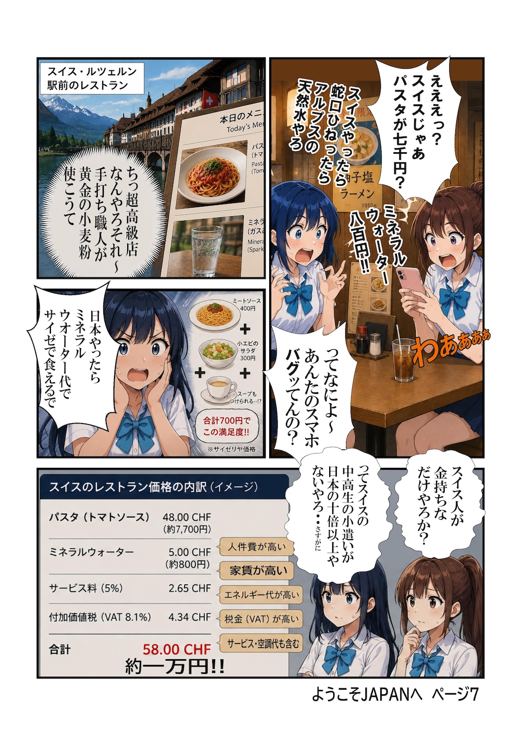 ようこそJAPANへ