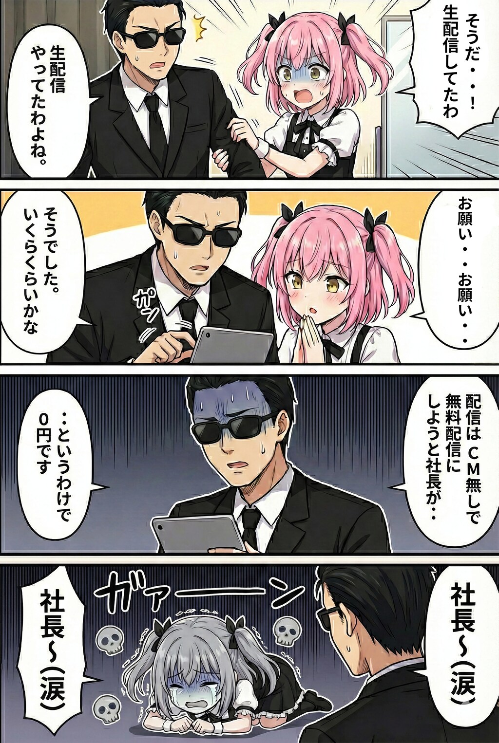 頑張れハルネちゃん〜衝撃の事実編