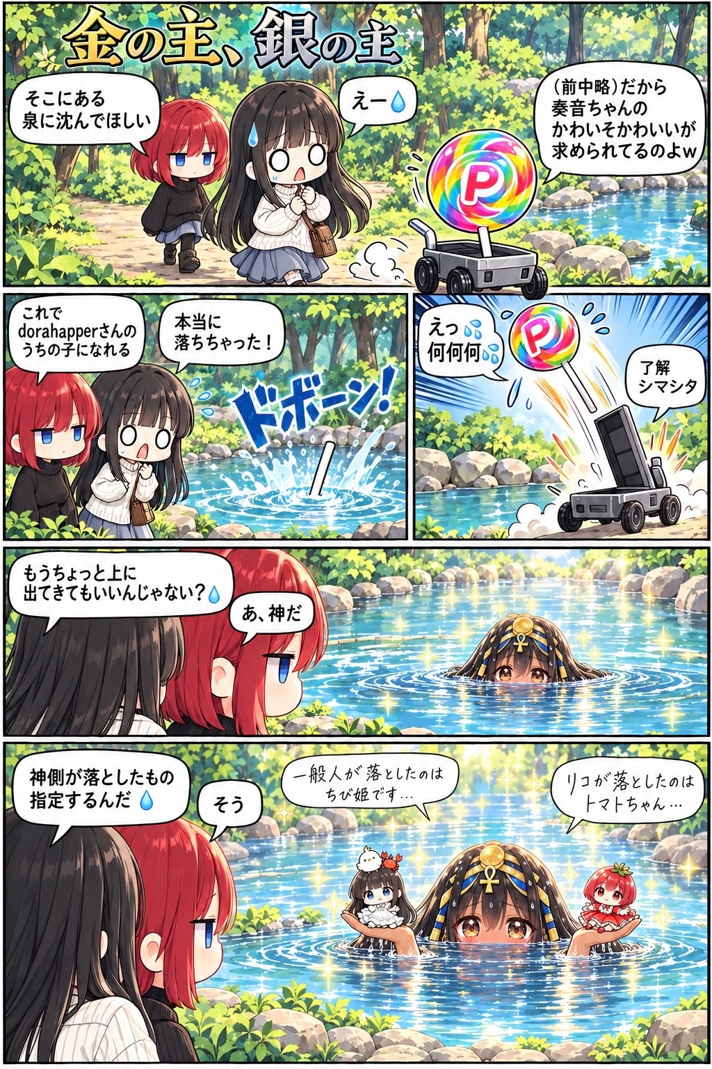 【漫画】金の主、銀の主