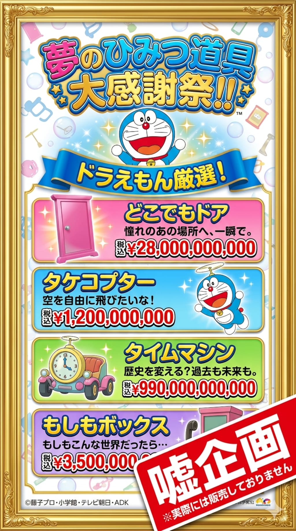 ドラえもん本体・秘密道具チラシ