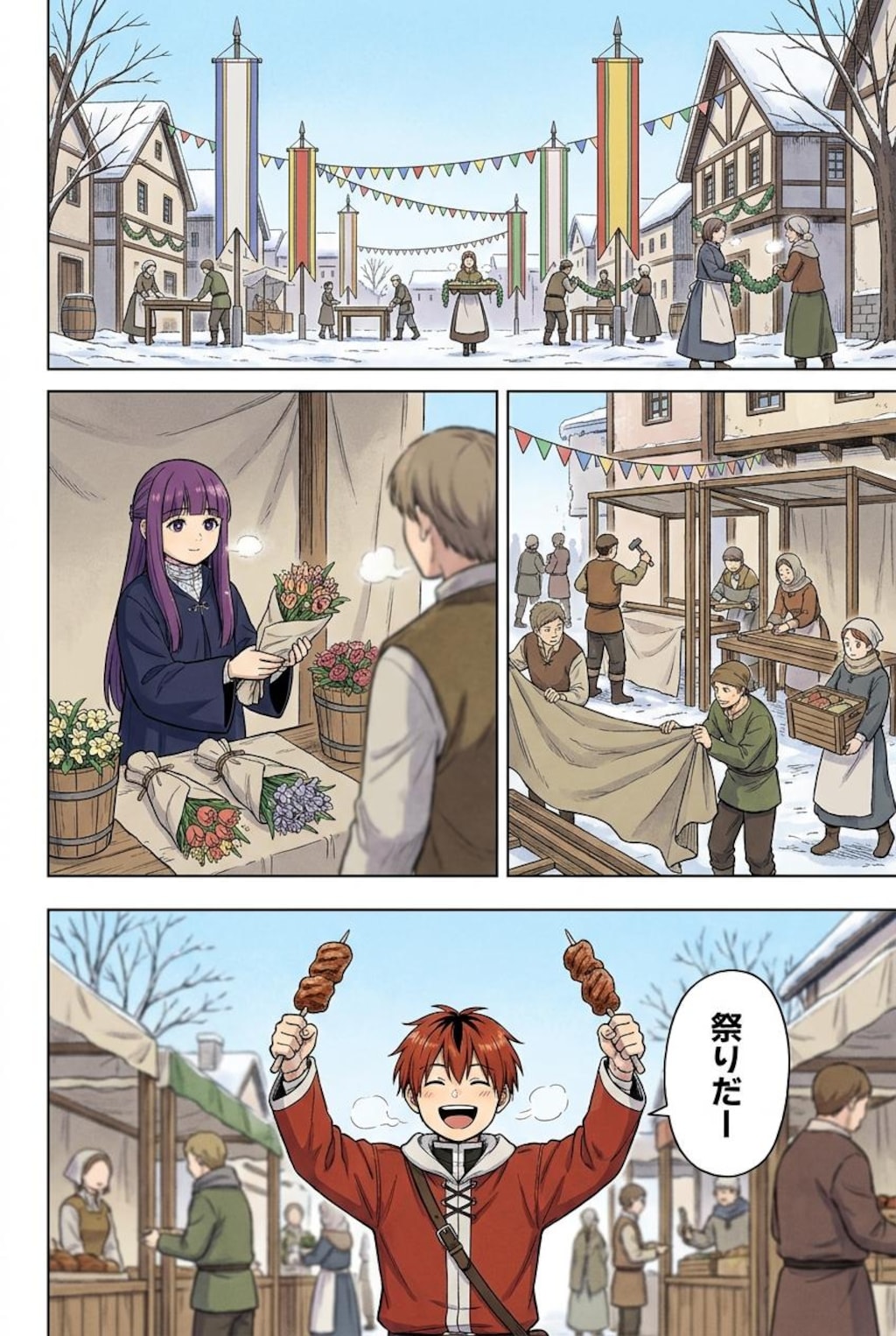 花送りのフリーレン 4話『黄金の毬花』後編