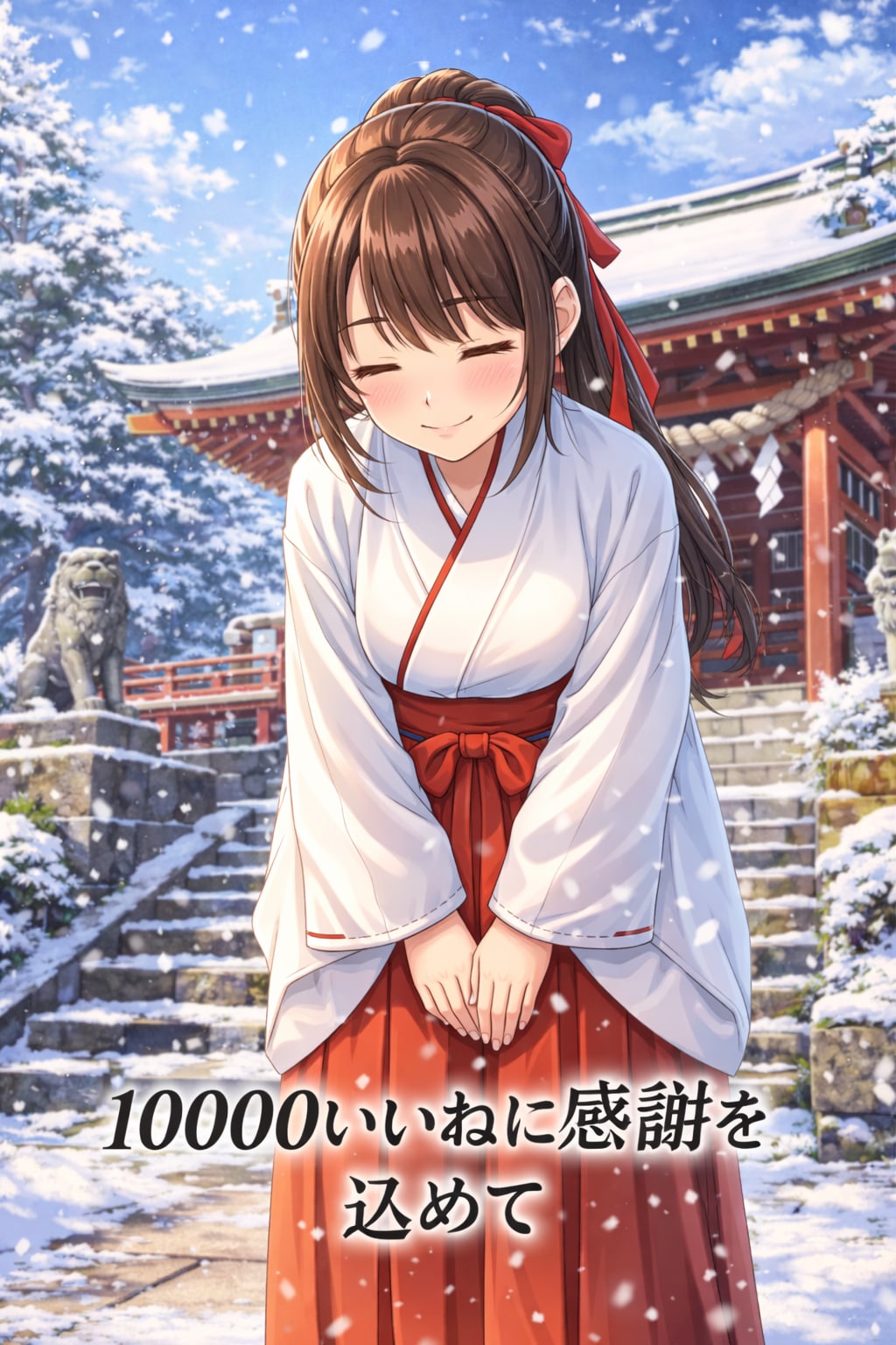 10,000いいねに心から感謝します～ChatGPT編～