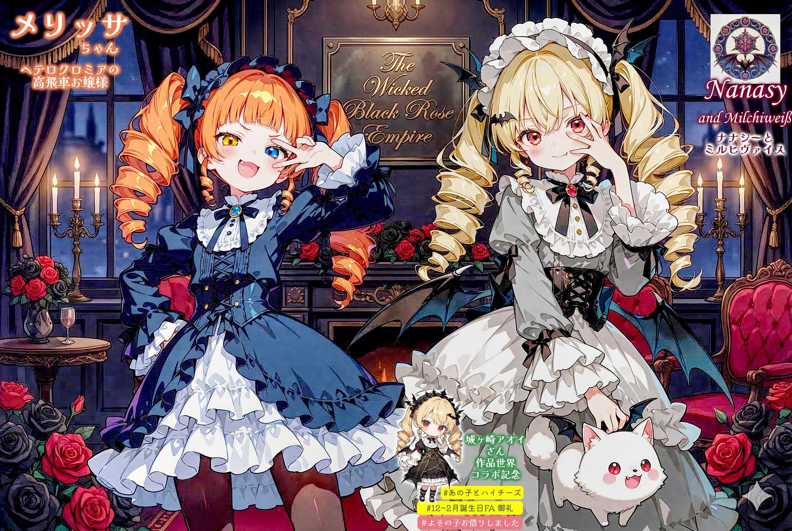 【誕生日FAお礼】二つの魔眼出会いし刻 (for 城ヶ崎アオイ さん)