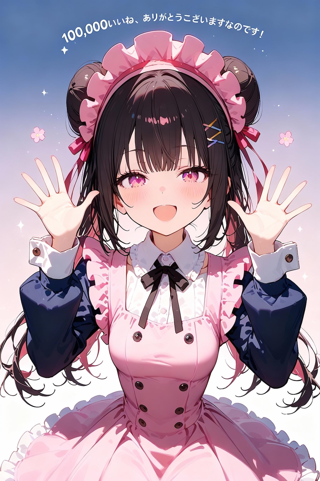 感謝に感謝を重ねて