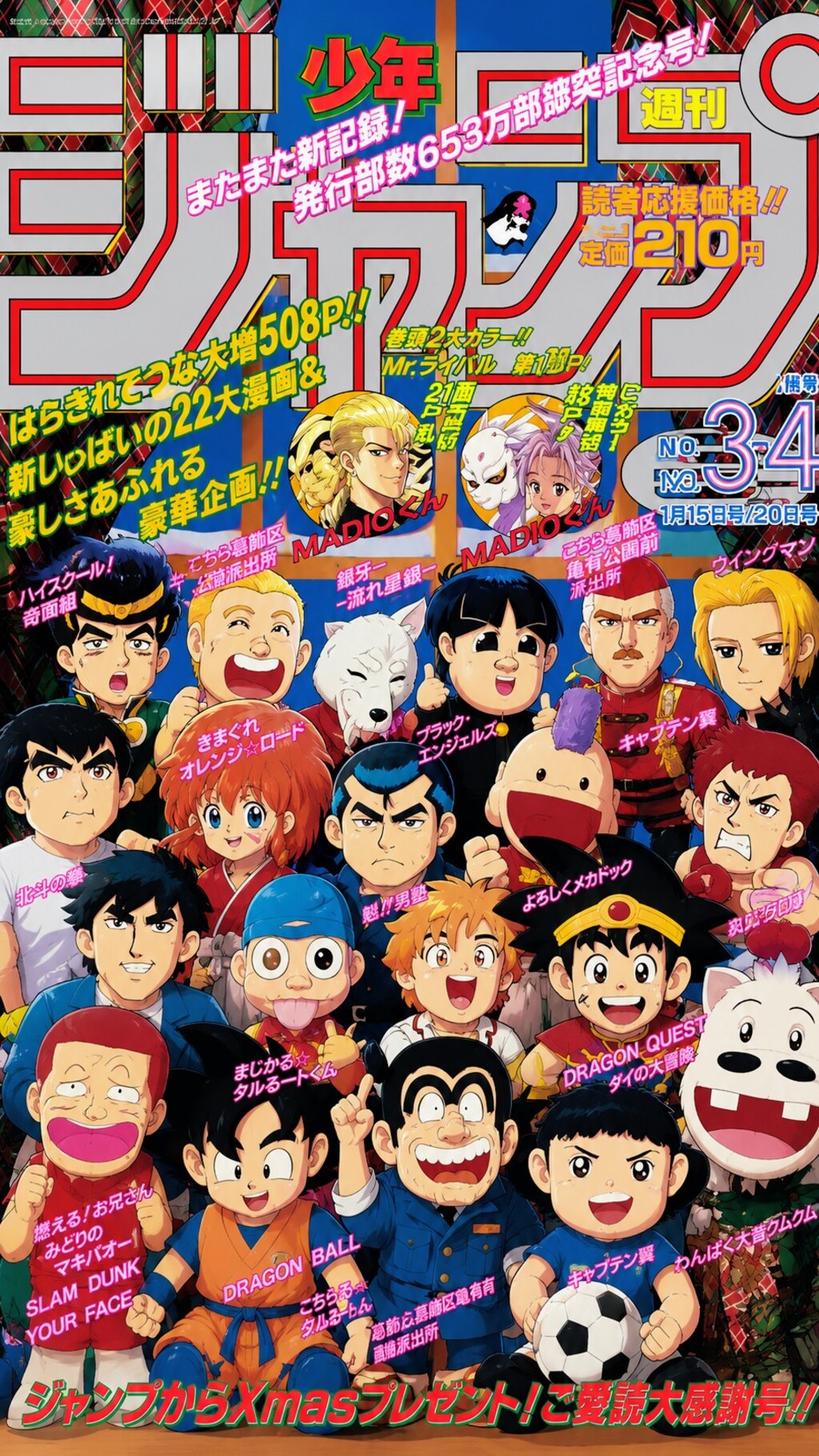 懐かし少年ジャンプ02