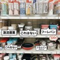 アホ100均 5枚目