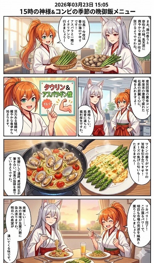 春の潮風、アサリのボンゴレ | の人気AIイラスト・グラビア