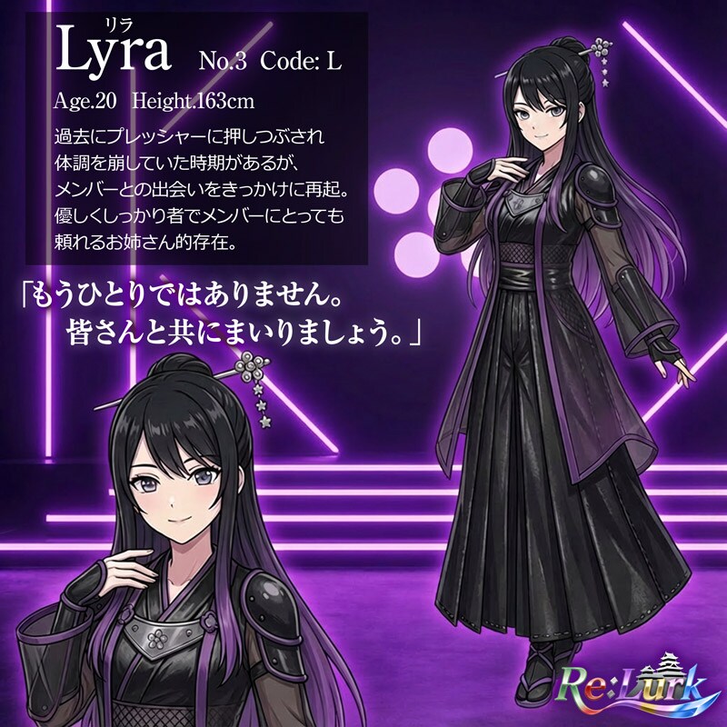 Lyra（リラ）【Re:Lurk】Member File No.3