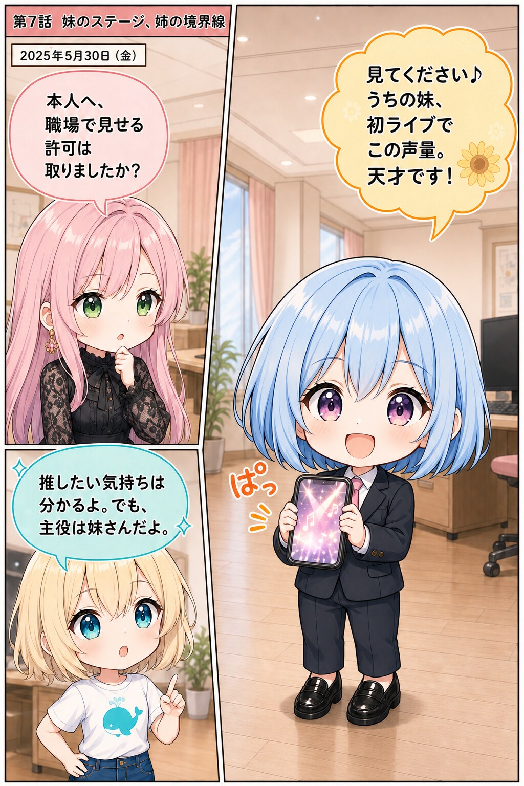 妹のステージ、姉の境界線 | の人気AIイラスト・グラビア