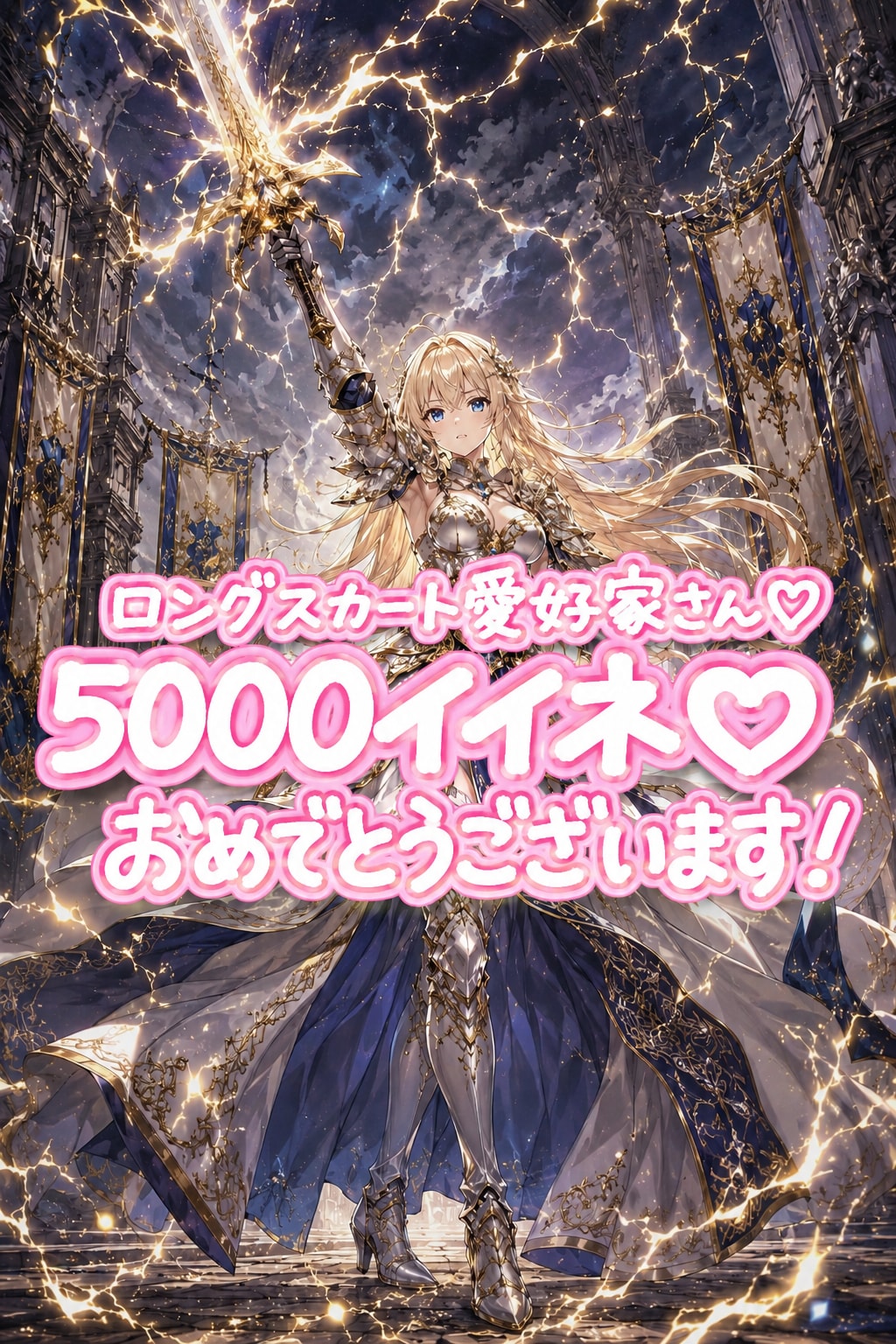 ロングスカート愛好家様😆5000いいね🩷おめでとうございます🎉 | の人気AIイラスト・グラビア
