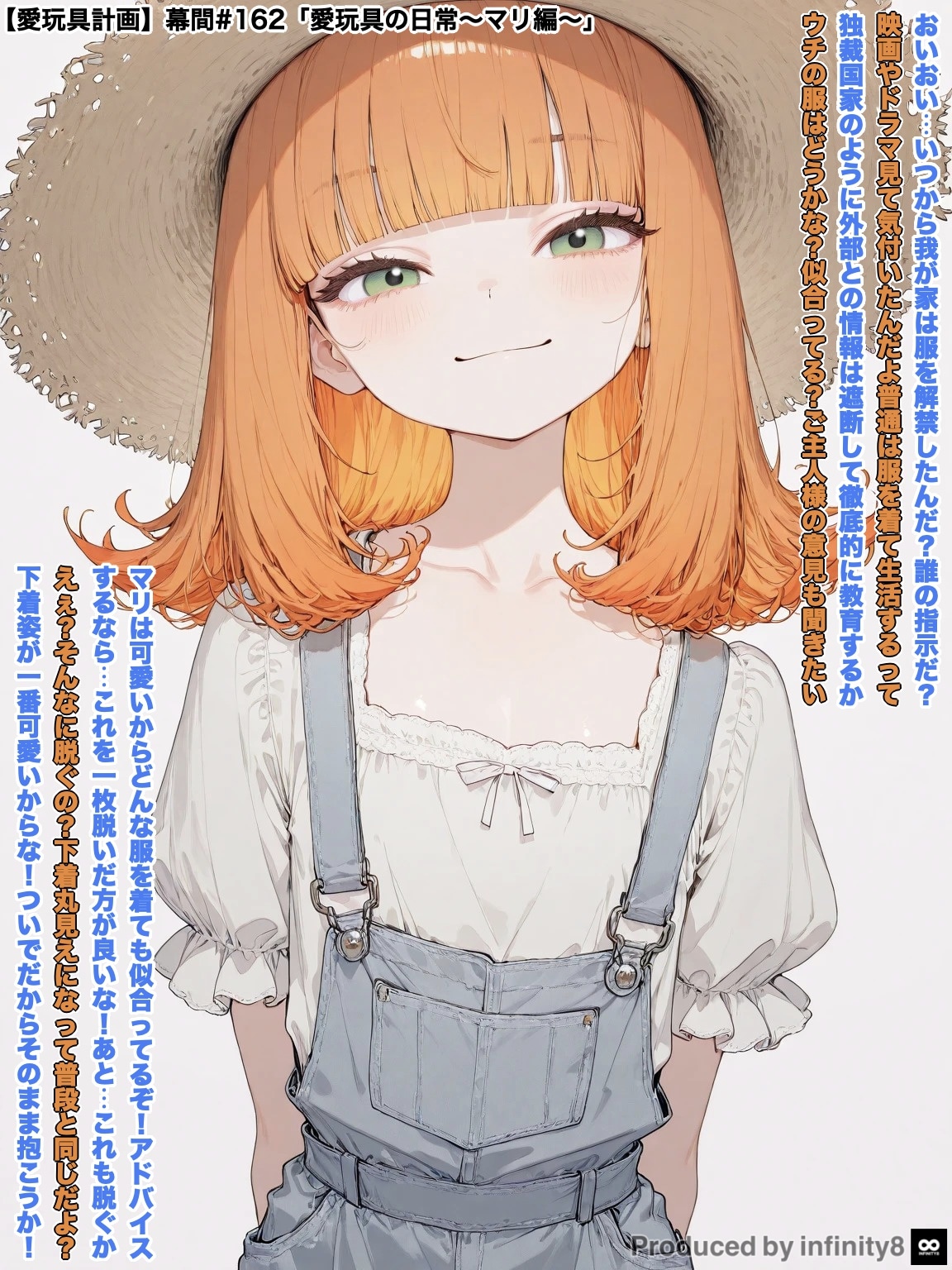 【愛玩具計画】幕間#162「愛玩具量産型５号マリ」