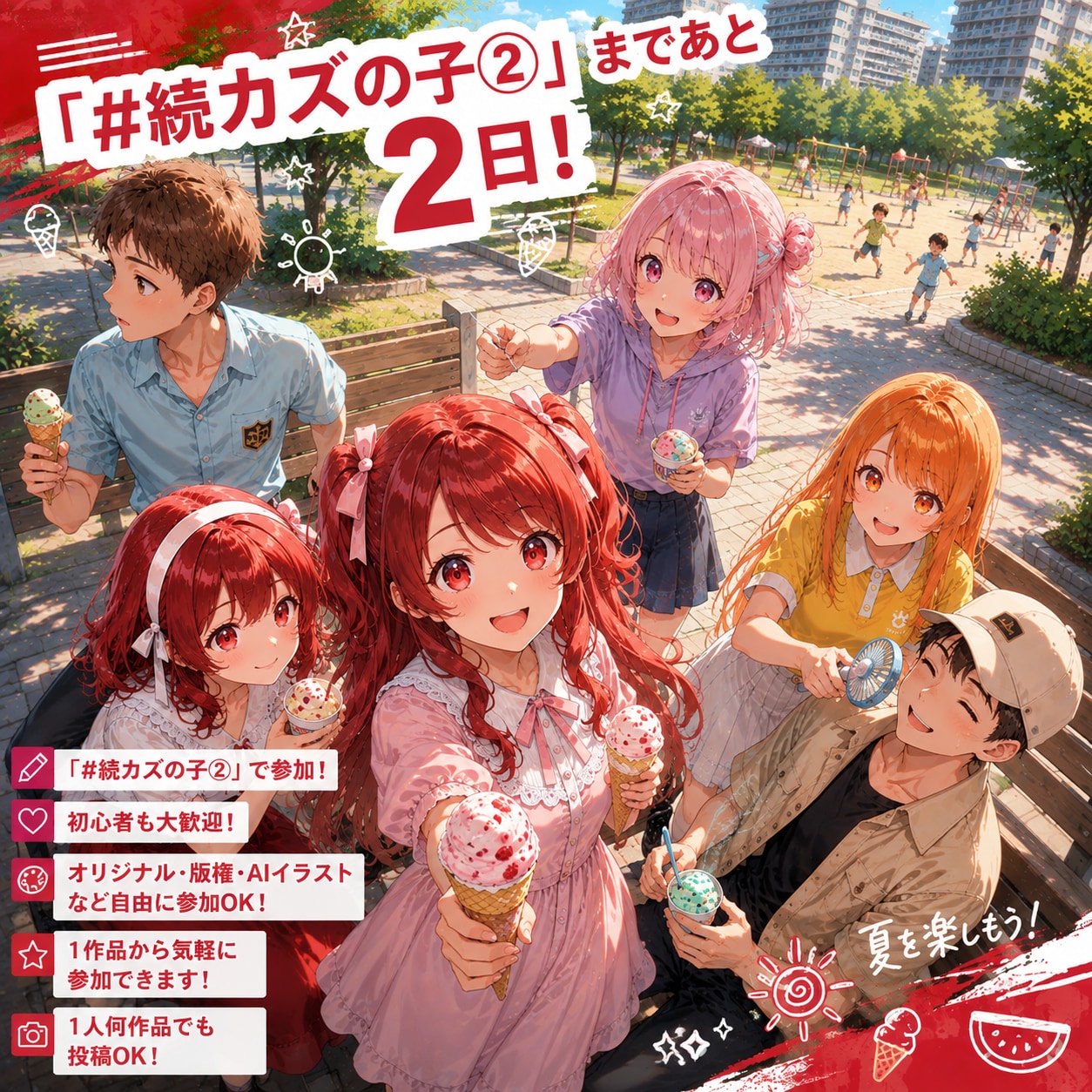 あと2日🍦 #続カズの子② | の人気AIイラスト・グラビア