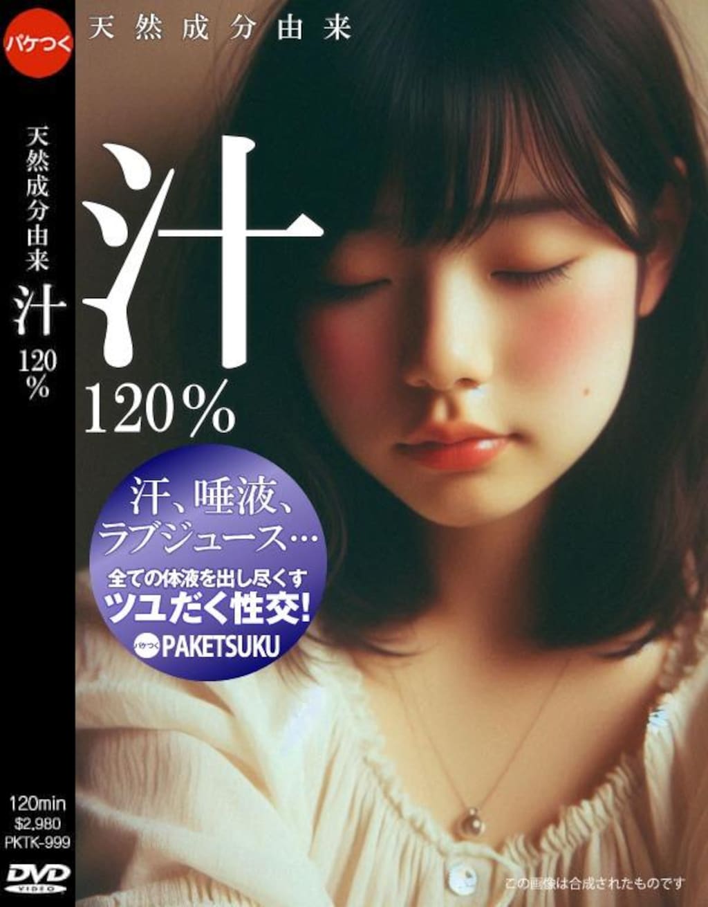 パケつく④